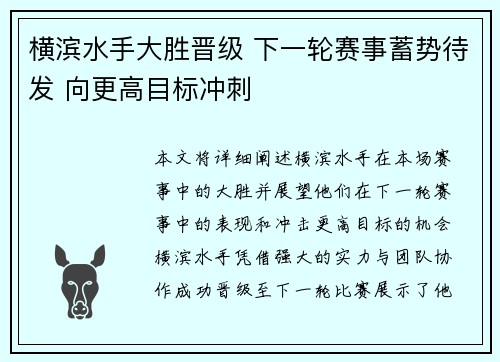 横滨水手大胜晋级 下一轮赛事蓄势待发 向更高目标冲刺