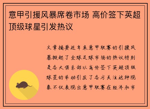意甲引援风暴席卷市场 高价签下英超顶级球星引发热议